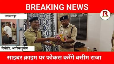 पहली पोस्टिंग में एक्शन मोड में SDPO वसीम राजा | जामताड़ा में संभाली कमान#jamtaranews #news