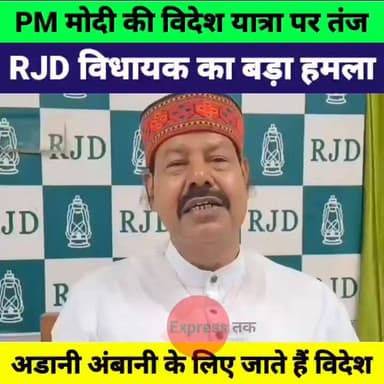 PM मोदी की विदेश यात्रा पर RJD विधायक भाई वीरेंद्र का बड़ा हमला | Adani Ambani पर दिया बयान
#NarendraModi #BhaiVirendra ...