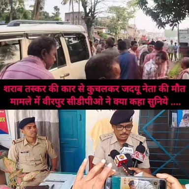 BREAKING: #सुपौल जिले के रतनपुरा थानाक्षेत्र में #शराब से लदी एक कार से शराब तस्करों ने एक को रौंदा,घायल की उपचार के दौर...
