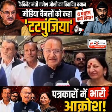 मंत्री गणेश जोशी का विवादित बयान, मीडिया को कहा 'टटपुंजिया'!#GaneshJoshi #uttarakhand #BJPNEWS
