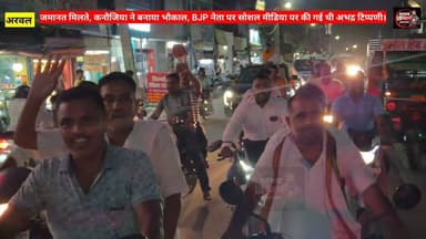 थाना से जमानत पर भौकाल। #videoviral #Ravindrakanaujiya #BJP #Piyushsharma #Arwalnews #trendingnews