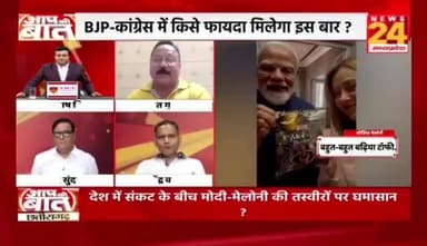 #PM #Modi और #Meloni की #Melody पर #सियासी #वार
NEWS 24 -5
#modimeloni #bjpvscongress #politicalwar #deepakbaij #news24mpcg #CGNews #Chhattisgarh #