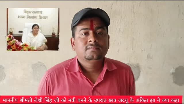 छात्र #जदयू के अध्यक्ष #अंकित झा