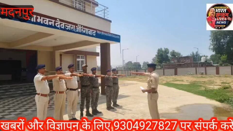 आतंकवाद के खिलाफ #देवजरा थाना परिसर में पुलिसकर्मियों ने ली शपथ। #AurangabadNews #aurangabadbihar #aurangabad #bihar #Bi...