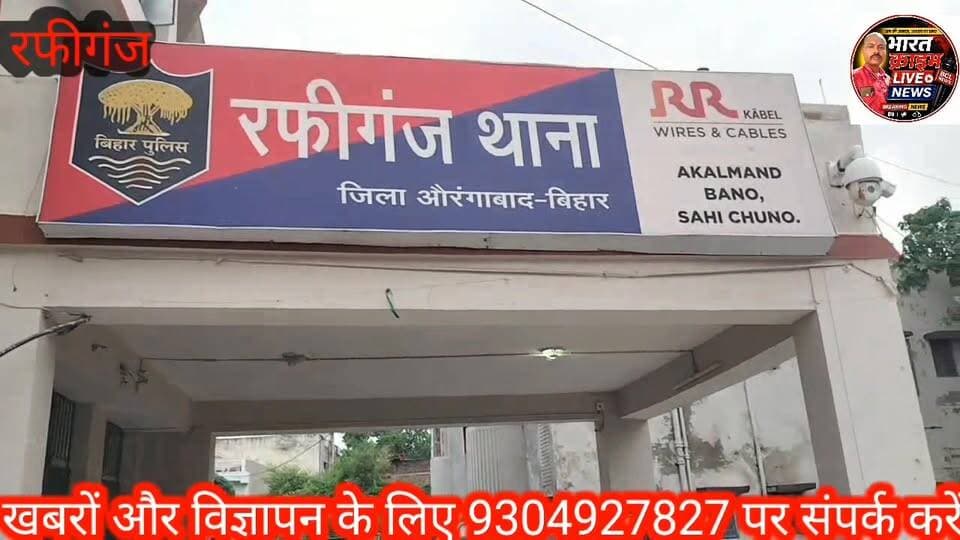 #रफीगंज थाना पहुंचे एसडीपीओ-2, लंबित कांडों पर जताई सख्ती, शराब व वारंटी अभियान तेज करने का निर्देश
#AurangabadNews #au...