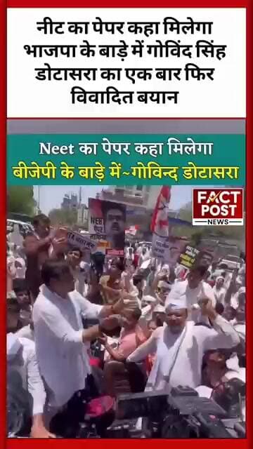 नीट का पेपर कहा मिलेगा भाजपा के बाड़े में गोविंद सिंह डोटासरा का एक बार फिर विवादित बयान