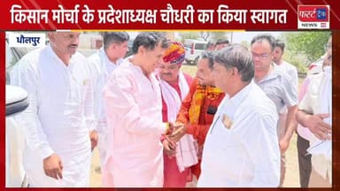 BJP किसान मोर्चा के प्रदेश अध्यक्ष कैलाश चौधरी का धौलपुर में कई जगह किया भव्य स्वागत। Dholpur News
#DholpurNews #Rajasth...