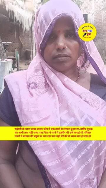 अयोध्या जिले में एक हफ्ते हुए युवक लापता का अभी पता नहीं चला #shortvideo #shorts #news #ayodhyanews