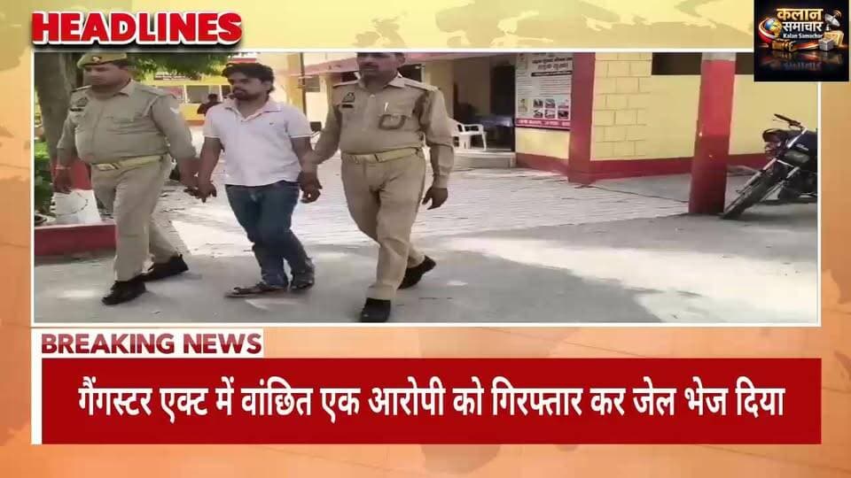 #गैंगस्टर में वांछित #लुटेरा #चढ़ा #पुलिस के #हत्थे