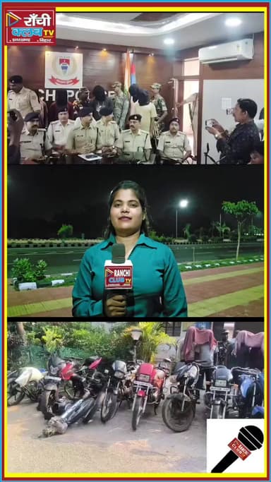 🚨 Ranchi Bike Chor Gang Busted ! 12 Chori Ki Bikes Baramad ! Namkum Police Action 🔥
#Ranchi #Jharkhand #Namkum