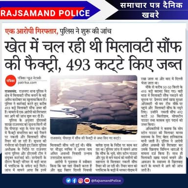 दैनिक समाचार खबरें पुलिस कार्रवाई, जिला राजसमंद
#rajsamandpolice @IgpUdaipur @PoliceRajasthan #newsupdate #22May2026 ht...