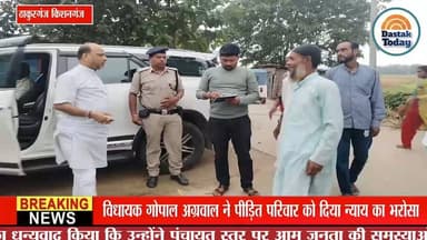 पीड़ित परिवार से मिलने पहुंचे विधायक गोपाल अग्रवाल,
#viralreelsシ #viralreels #viralpost #thakurganjnews