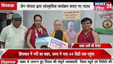 छिंदवाड़ा सानंद सम्पन्न हुआ श्री समवशरण महामंडल विधान #chhindwara #madhyapradesh #newzindia24
