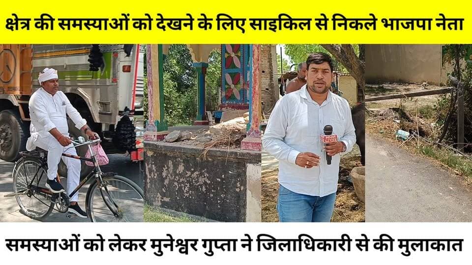 भदोही।क्षेत्र की समस्याओं को देखने के लिए साइकिल से निकले भाजपा नेता मुनेश्वर गुप्ता..🤔#NewsBharat #bhadohi #bhadohinews...