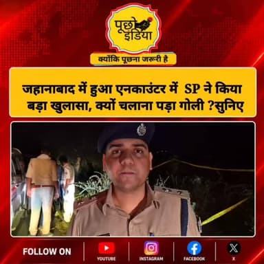 जहानाबद एनकाउंटर: पुलिस ने क्यों चलाई गो/ली, सुनिए SP अपराजित लोहान को..
#BREAKING #bihar #Crime #viralvideos #viralre...