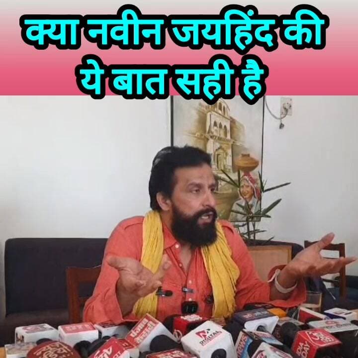 क्या ये सही बोल रहे हैं नवीन जयहिंद #haryana #rohtak #NaveenJaihind #naveenjaihnd #naveenjaihind_4haryana