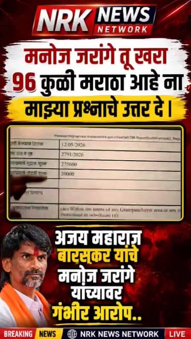 मनोज जरंगे तू खरा 96 कुळी मराठा आहे ना माझ्या प्रश्नाचे उत्तर दे अजय बारस्कर यांचे गंभीर आरोप....
Manoj Jarange Patil Of...