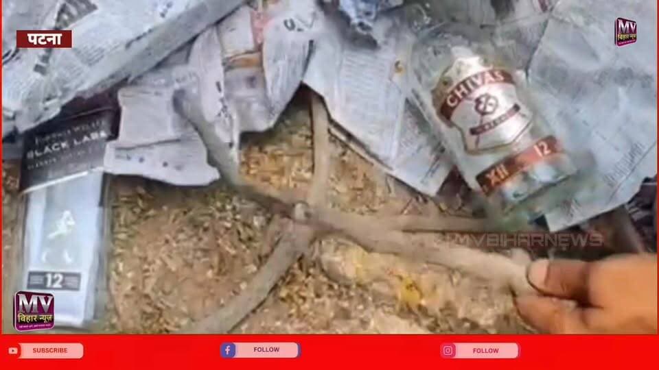 मुख्यमंत्री आवास के बाहर मिली शराब की खाली दर्जनों बोतल पहुंची पुलिस मचा हड़कंप
#mvbibarnews #BrakingNews #LatestNews #sa...