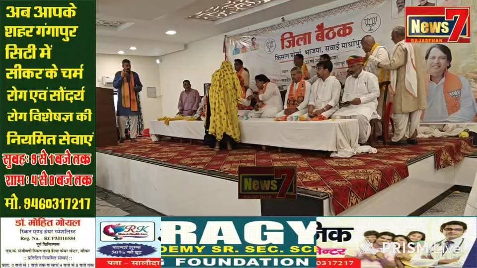#live किसान सम्मेलन का आयोजन, मंत्री ने की शिरकत #news7rajasthan #News7 #Gangapurcity #KisanSammelan