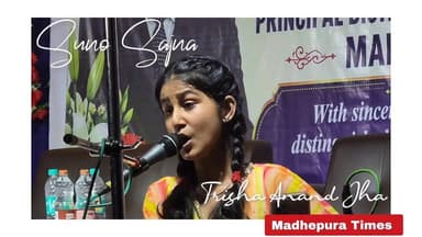 SUNO SAJNA । TRISHA ANAND JHA
DATE । LOCATION OF RECORDING: 16.05.2026 । MADHEPURA
#fblifestyle #newrelease #love #s...