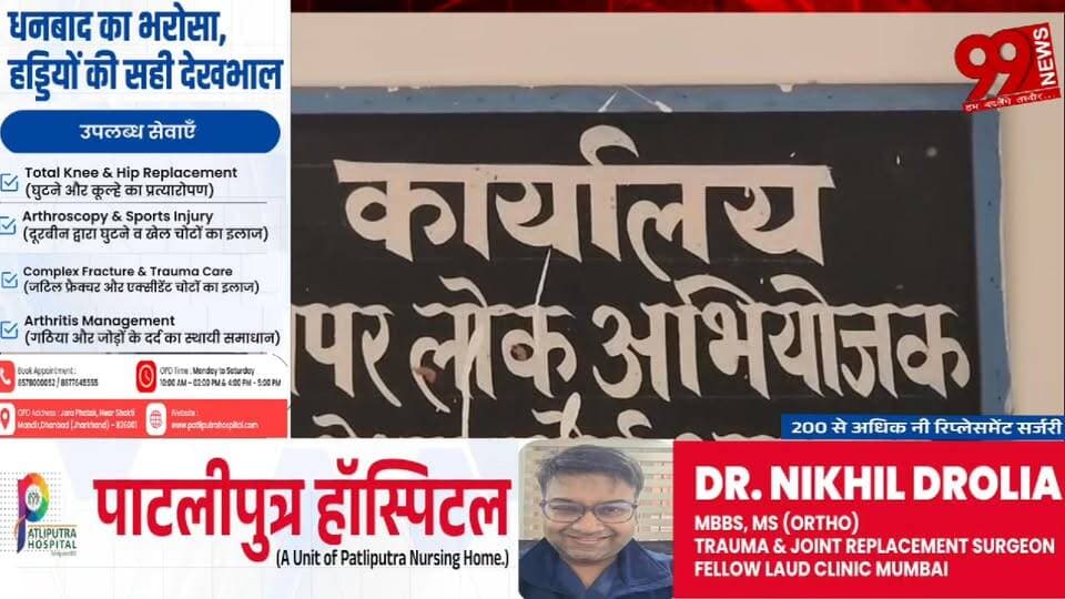 #धनबाद : #सुमित हत्/याकांड में #बड़ा #फैसला : #दो #दोषियों को #आजीवन #कारावास
