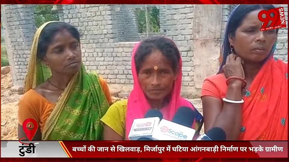 #टुंडी : #बच्चों की #जान से #खिलवाड़, #मिर्जापुर में #घटिया #आंगनबाड़ी #निर्माण पर #भड़के #ग्रामीण