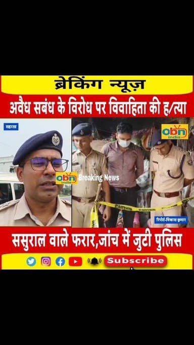 विवाहिता की संदिग्ध मौ#$त, मायके वालों ने लगाया हत्या का आरोप
एफएसएल टीम जांच में जुटी, घर के सभी सदस्य फरार