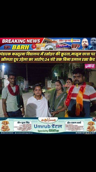 पंडारक: कस्तूरबा विद्यालय में रसोइए की क्रूरता, मासूम छात्रा पर खौलता दूध उड़ेला का आरोप,24 घंटे तक बिना इलाज रखा कैद
#प...