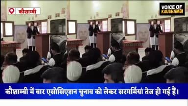 मंझनपुर: प्रत्याशी अब कचहरी परिसर में पूरी ताकत झोंक रहे हैं #kaushambinews #voiceofkaushambi #advocate