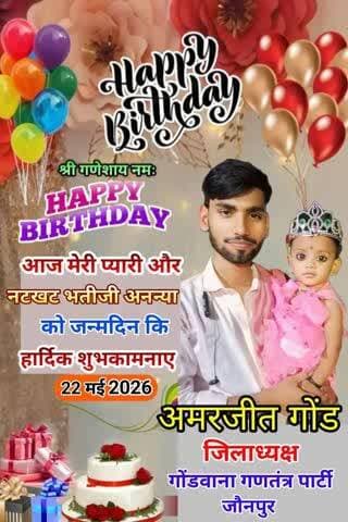 आज मेरी प्यारी और नटखट भतीजी को जन्मदिन की हार्दिक शुभकामनाएं।
#ईश्वर से आपके उत्तम स्वास्थ्य, सुखद व सुयशपूर्ण जीवन की कामना करता हूं।