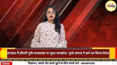 कराहल: घर में सो रही महिला की हत्या से भड़का आक्रोश, थाना प्रभारी हटाने की मांग | ChambalTV
#श्योपुर #sheopur #चंबलटी...