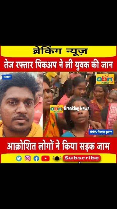 साइकिल से सीमेंट लेने जा रहे युवक को अनियंत्रित पिकअप ने मारी ठोकर,मौके पर हुई मौ#$त, आक्रोशित लोगों ने काटा बवाल