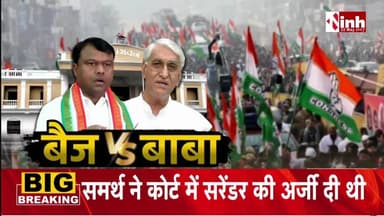 #CG #Congress में फिर कुर्सी पर #संग्राम?
INH 24 न्यूज़ -1
#Chhattisgarh #CGCongress #CongressPolitics #CGPolitics #PoliticalNews #BreakingNews #Chhattisg