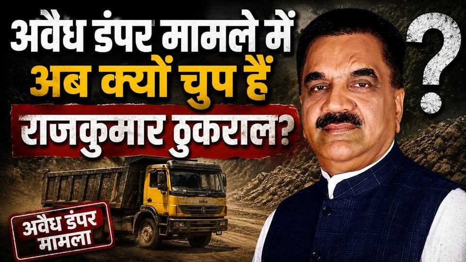 अवैध डंपर मामले में अब क्यों चुप हैं राजकुमार ठुकराल?
#IllegalMining #DumperCase #RajkumarThukral #BreakingNews #Uttara...