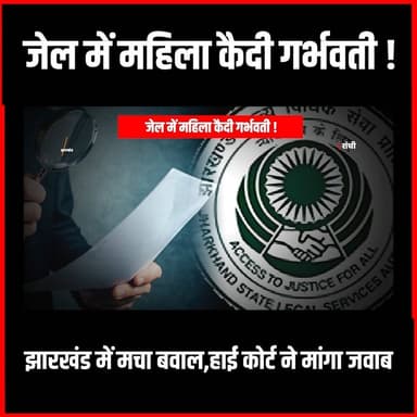 Ranchi जेल में महिला कैदी का यौन शोषण!High Court ने सरकार और DGP ने मांगा जवाब
#thenewspost #ranchi #birsamunda #jaile...