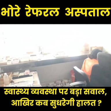 स्वास्थ्य व्यवस्था पर बड़ा सवाल, आखिर कब सुधरेगी हालत ?
#सरकारी_अस्पताल #गरीब_मरीज #स्वास्थ्य_व्यवस्था #बिहार_न्यूज #जनत...