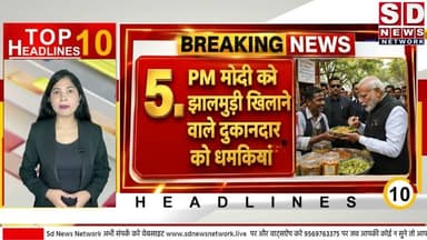 TOP10 HEADLINES || दिन भर की खबरें #headlinenews #top10news #din_bhar