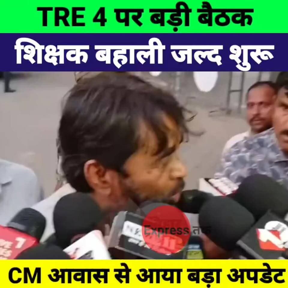 TRE-4 पर बड़ा अपडेट! बिहार में जल्द होगी शिक्षकों की बहाली | BJP MLC नवल किशोर यादव का बयान
#TRE4 #BiharTeacher #Teacher...