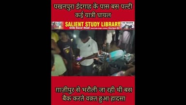 पखनपुरा ईदगाह के पास बस हादसा,कई यात्री घायल #Bus #accident #near #Pakhanpura #Idgah