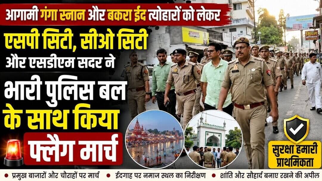 #बुलंदशहर में आगामी #गंगास्नान और बकरा #ईद #त्योहारों को लेकर प्रशासन पूरी तरह सतर्क नजर आ रहा है
