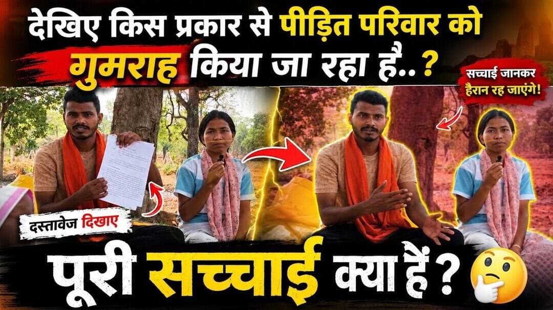 तुम्हारी बहन ज्यादा पढ़ लिख गई है क्या?" | बलरामपुर प्रशासन की खुली धमकी! #cg30news #chhattisgarhnews