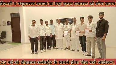 #25_मई_को_डीडवाना_कलेक्ट्रेट_के_सामने_होगा_जेल_भरो #आंदोलन_प्रशासन_को_अपनी_मांगों_का_सौंपा_ज्ञापन
#25 #mai #ko #didwana...