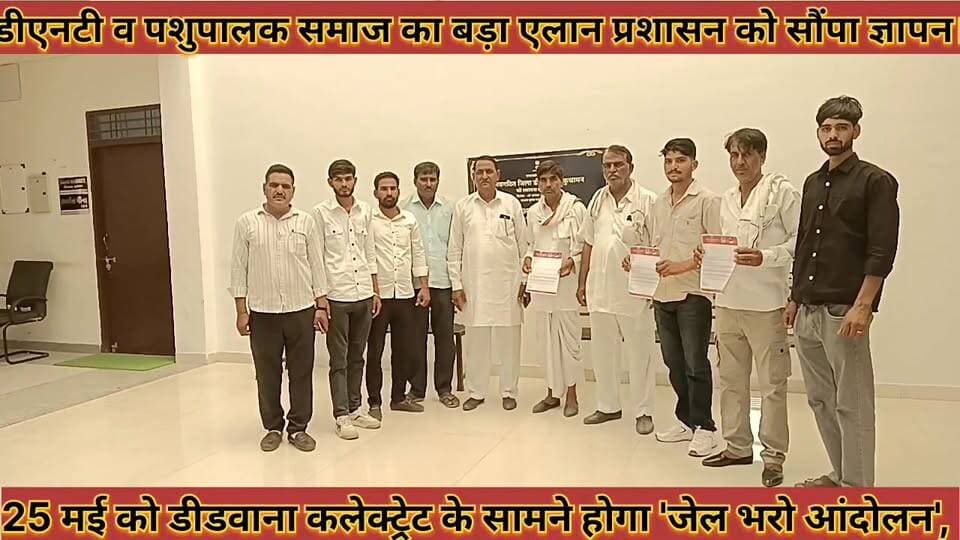 #25_मई_को_डीडवाना_कलेक्ट्रेट_के_सामने_होगा_जेल_भरो #आंदोलन_प्रशासन_को_अपनी_मांगों_का_सौंपा_ज्ञापन
#25 #mai #ko #didwana...