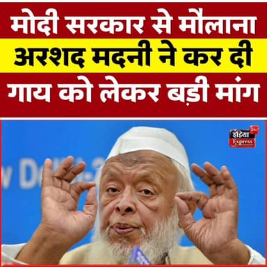 ईद उल अजहा के ठीक पहले जमीयत उलेमा-ए-हिंद ने केंद्र सरकार से बड़ी मांग रखी है।
#EidUlAdha
#JamiatUlamaEHind
#CowNationa...