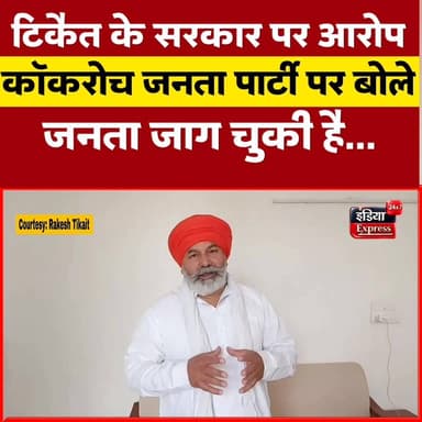 राकेश टिकैत का सरकार पर आरोप । कॉकरोच जनता पार्टी पर बोल गए टिकैत कि जनता जाग चुकी है।
#rakeshtikait #tikait #CockroachJ...