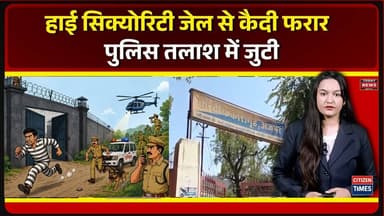 High Security Jail से कैदी फरार , पुलिस तलाश में जुटी #ashwinivaishnav #pali #ajmernews