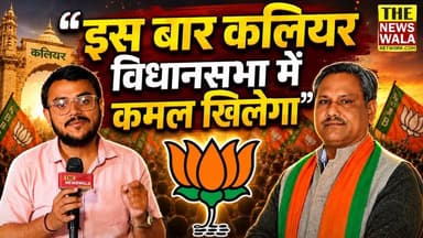 जयभगवान सैनी की कलियर विधायक को दो टूक! "कलियर विधानसभा में जितना विकास होना चाहिए था विधायक ने उतना नहीं किया!"
#thenew...