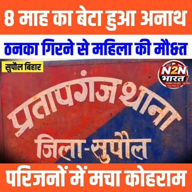 ठनका गिरने से महिला की मौ&त, 8 माह का बेटा हुआ अनाथ, परिजनों में मचा कोहराम,
#minnttullah #SahyogShivir #highlightsevery...