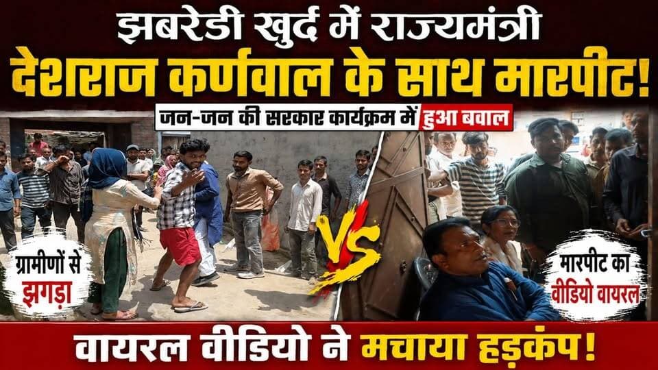 #झबरेडा विधानसभा से पूर्व #बीजेपी विधायक, एवं #उत्तराखंड सरकार में #राज्यमंत्री श्री देशराज
कर्णवाल के साथ में हुई #मार...