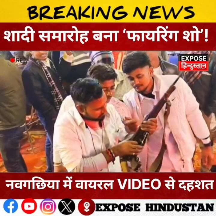 शादी समारोह बना ‘फायरिंग शो’! नवगछिया में वायरल VIDEO से दहशत
#वायरल_वीडियो #भागलपुर #नवगछिया #VinodYadavMurderCase #Aj...